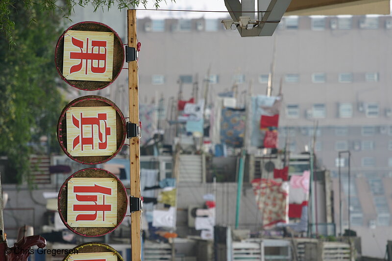 Photo of Chinese Sign, Laundry on an Apartment Building(3398)